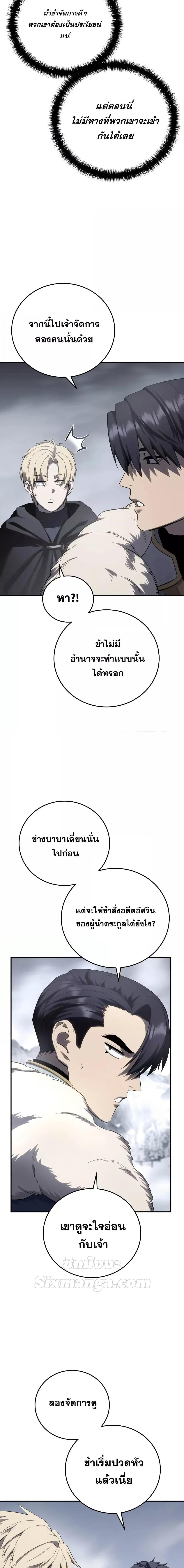 Star-Embracing Swordmaster ยอดนักดาบผู้โอบอุ้มดารา ตอนที่ 68 page 19