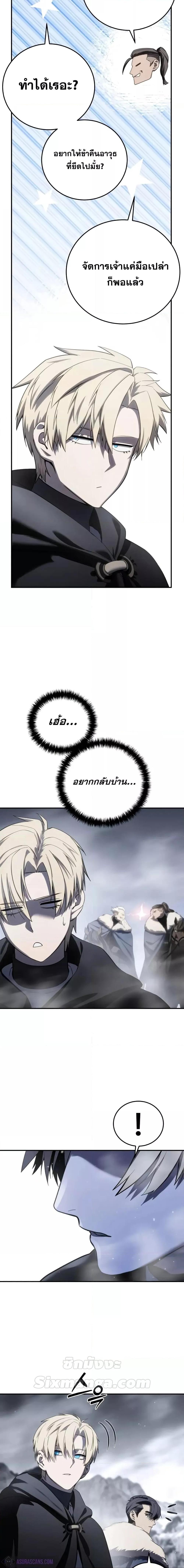 Star-Embracing Swordmaster ยอดนักดาบผู้โอบอุ้มดารา ตอนที่ 68 page 21