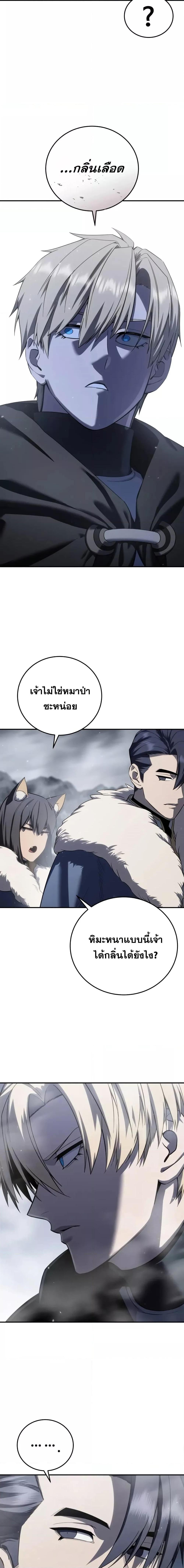 Star-Embracing Swordmaster ยอดนักดาบผู้โอบอุ้มดารา ตอนที่ 68 page 22