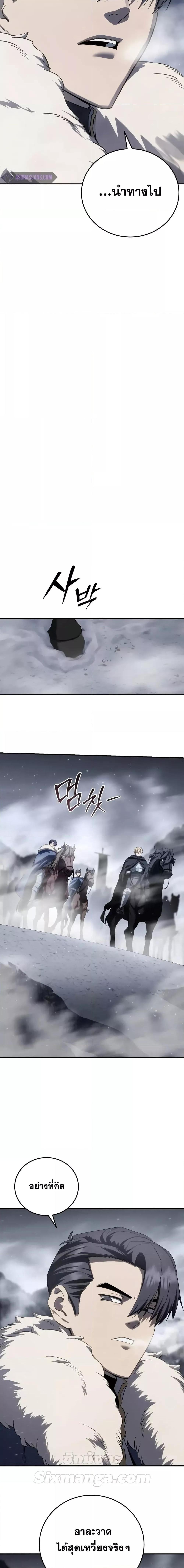 Star-Embracing Swordmaster ยอดนักดาบผู้โอบอุ้มดารา ตอนที่ 68 page 23