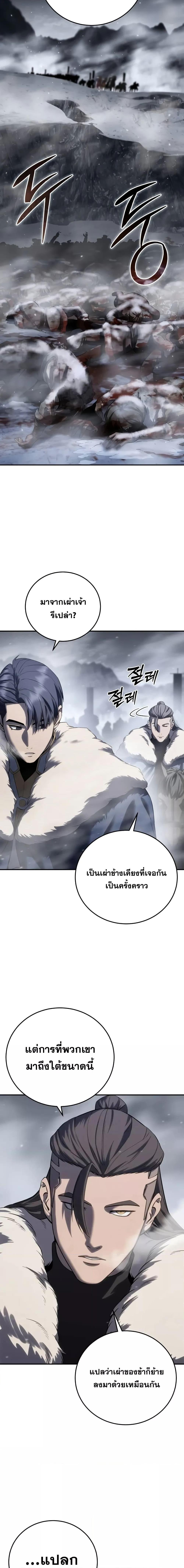 Star-Embracing Swordmaster ยอดนักดาบผู้โอบอุ้มดารา ตอนที่ 68 page 24