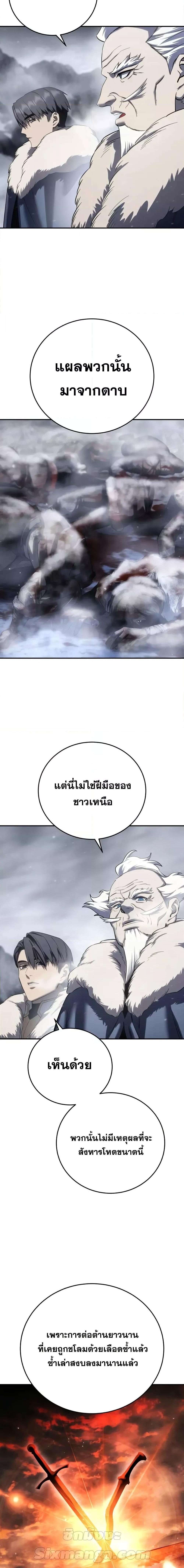Star-Embracing Swordmaster ยอดนักดาบผู้โอบอุ้มดารา ตอนที่ 68 page 25