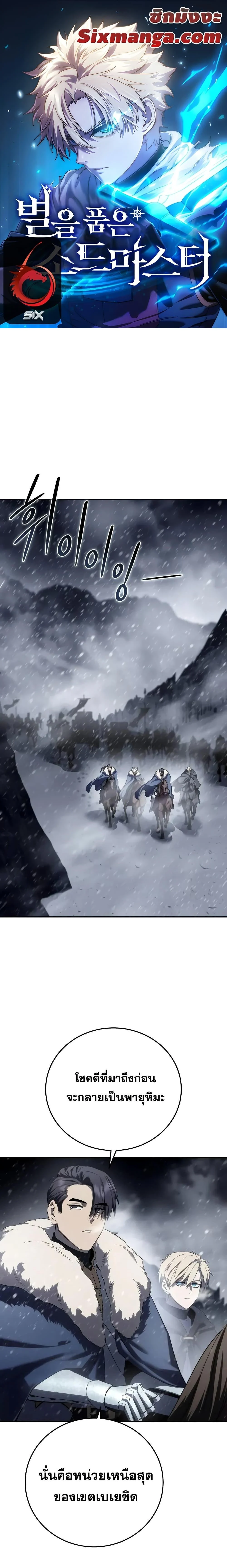Star-Embracing Swordmaster ยอดนักดาบผู้โอบอุ้มดารา ตอนที่ 69 page 0
