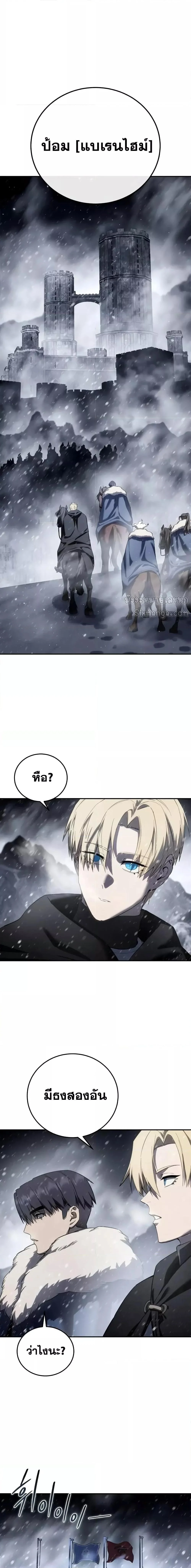 Star-Embracing Swordmaster ยอดนักดาบผู้โอบอุ้มดารา ตอนที่ 69 page 1