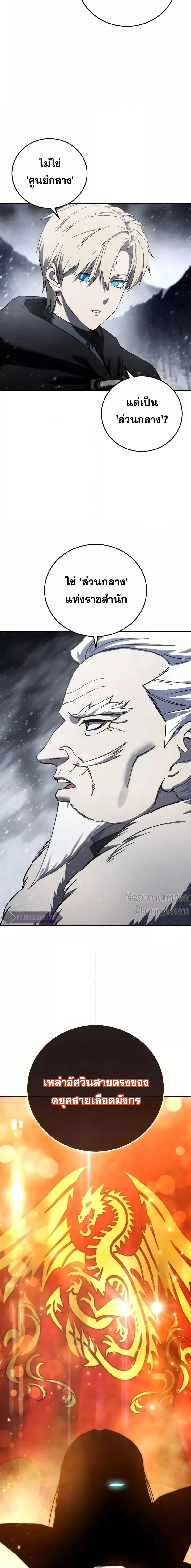 Star-Embracing Swordmaster ยอดนักดาบผู้โอบอุ้มดารา ตอนที่ 69 page 3