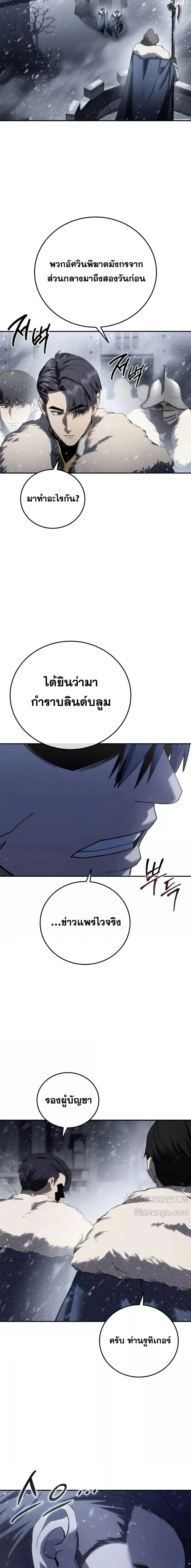 Star-Embracing Swordmaster ยอดนักดาบผู้โอบอุ้มดารา ตอนที่ 69 page 5