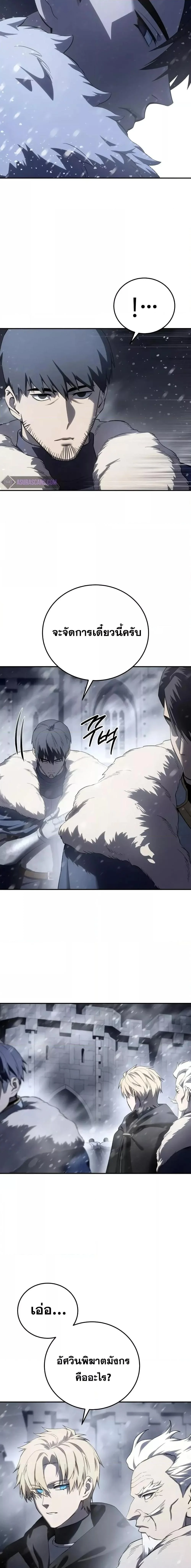 Star-Embracing Swordmaster ยอดนักดาบผู้โอบอุ้มดารา ตอนที่ 69 page 6