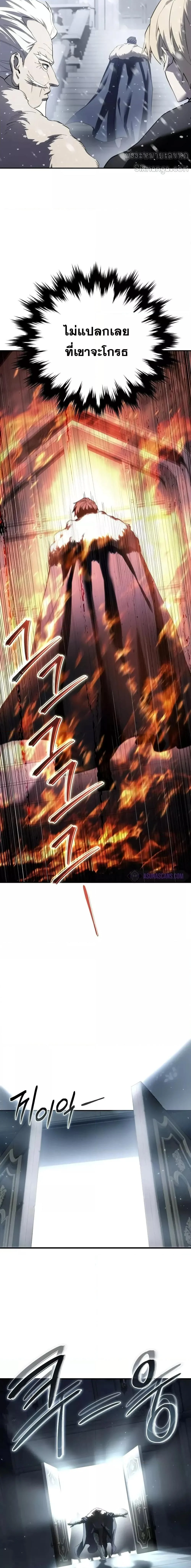 Star-Embracing Swordmaster ยอดนักดาบผู้โอบอุ้มดารา ตอนที่ 69 page 10