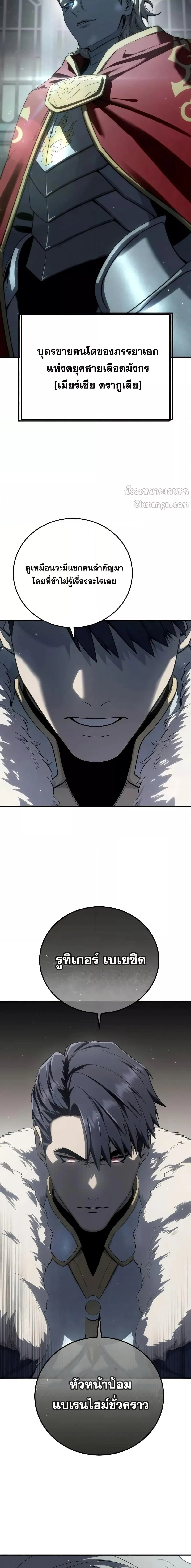 Star-Embracing Swordmaster ยอดนักดาบผู้โอบอุ้มดารา ตอนที่ 69 page 12