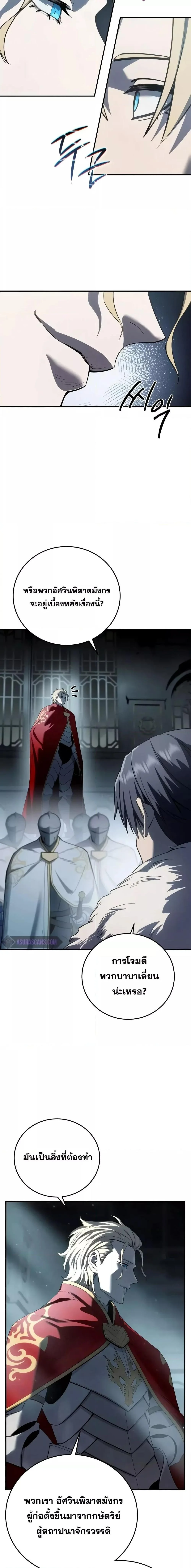 Star-Embracing Swordmaster ยอดนักดาบผู้โอบอุ้มดารา ตอนที่ 69 page 15