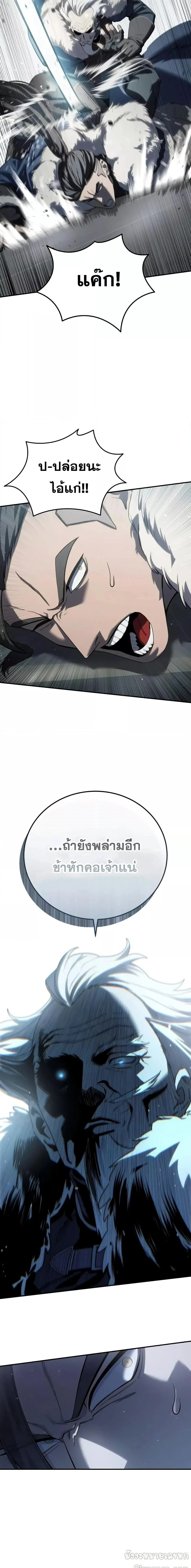 Star-Embracing Swordmaster ยอดนักดาบผู้โอบอุ้มดารา ตอนที่ 69 page 18