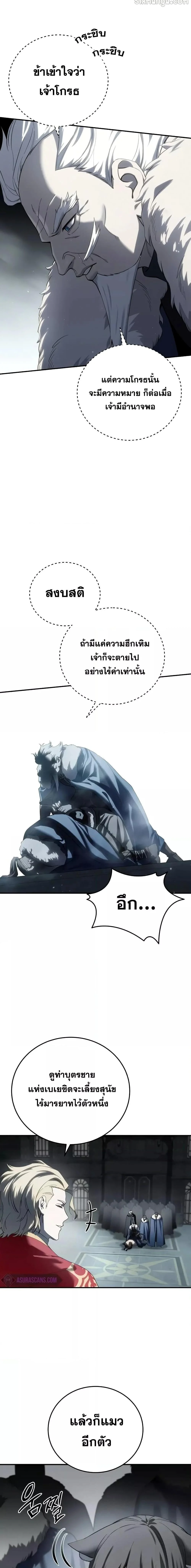 Star-Embracing Swordmaster ยอดนักดาบผู้โอบอุ้มดารา ตอนที่ 69 page 19