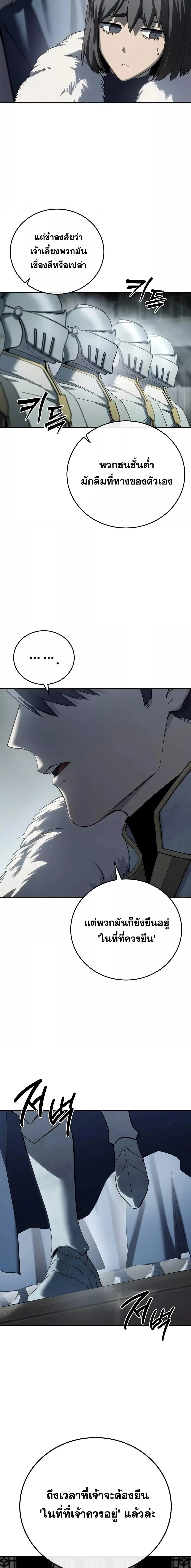 Star-Embracing Swordmaster ยอดนักดาบผู้โอบอุ้มดารา ตอนที่ 69 page 20