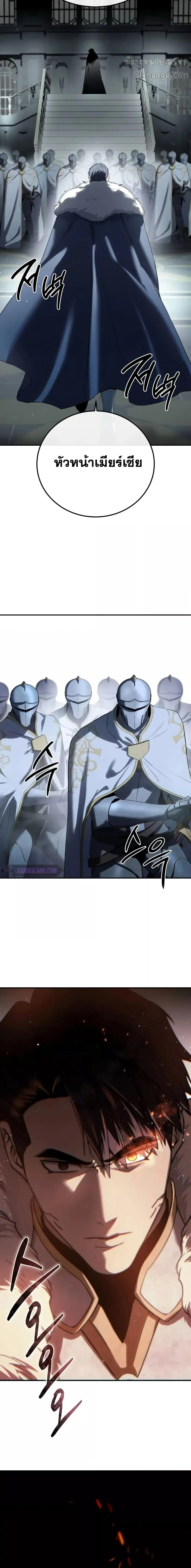 Star-Embracing Swordmaster ยอดนักดาบผู้โอบอุ้มดารา ตอนที่ 69 page 21