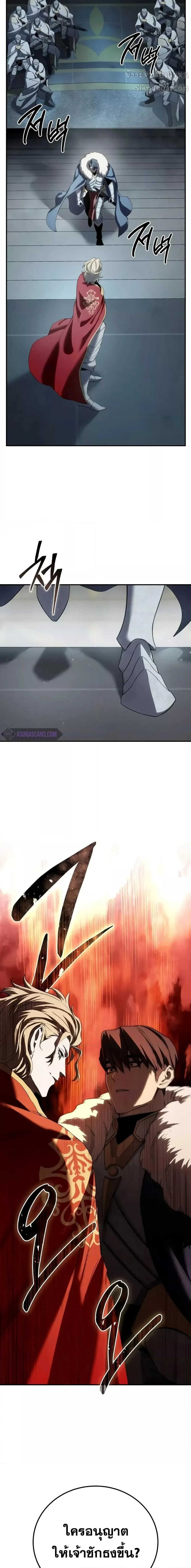 Star-Embracing Swordmaster ยอดนักดาบผู้โอบอุ้มดารา ตอนที่ 69 page 23