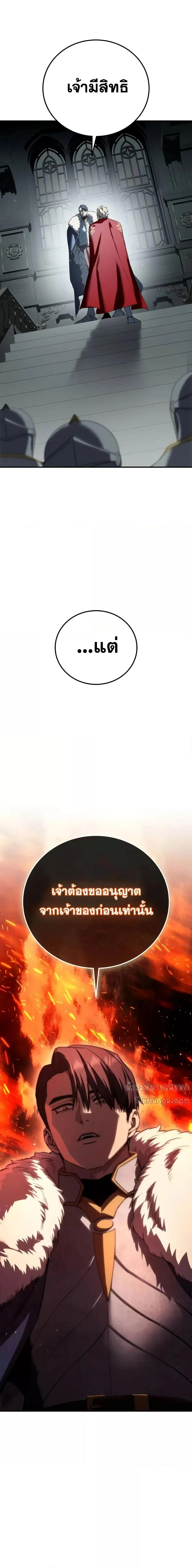 Star-Embracing Swordmaster ยอดนักดาบผู้โอบอุ้มดารา ตอนที่ 69 page 26