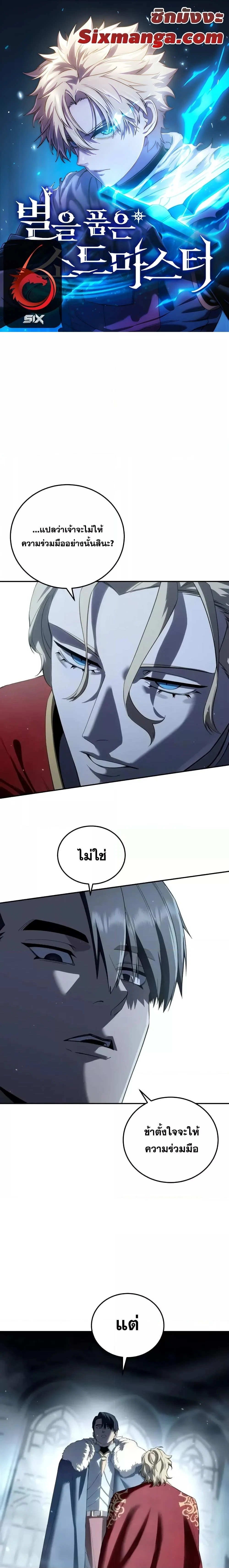 Star-Embracing Swordmaster ยอดนักดาบผู้โอบอุ้มดารา ตอนที่ 70 page 0