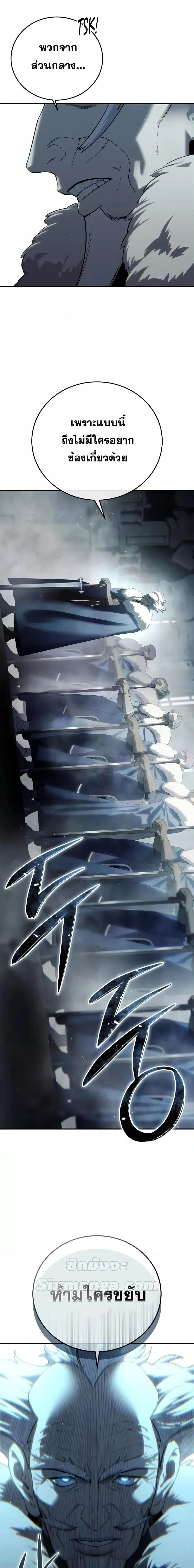 Star-Embracing Swordmaster ยอดนักดาบผู้โอบอุ้มดารา ตอนที่ 70 page 3