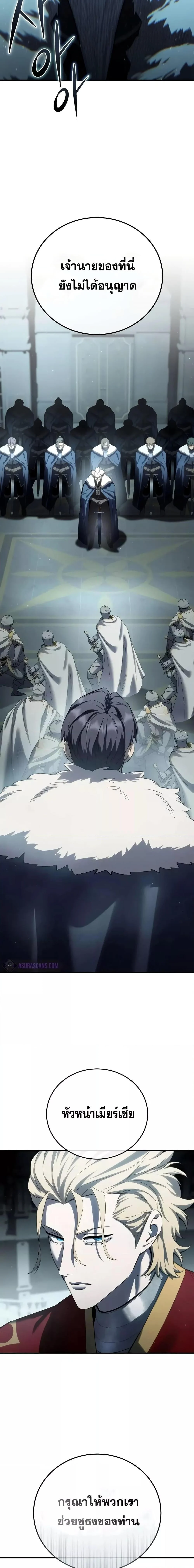 Star-Embracing Swordmaster ยอดนักดาบผู้โอบอุ้มดารา ตอนที่ 70 page 4