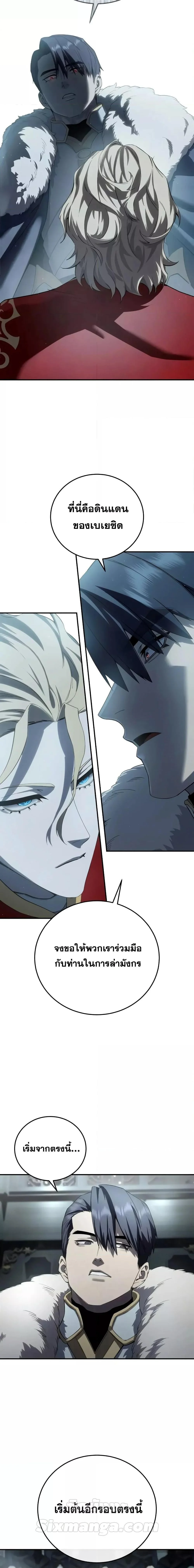 Star-Embracing Swordmaster ยอดนักดาบผู้โอบอุ้มดารา ตอนที่ 70 page 5