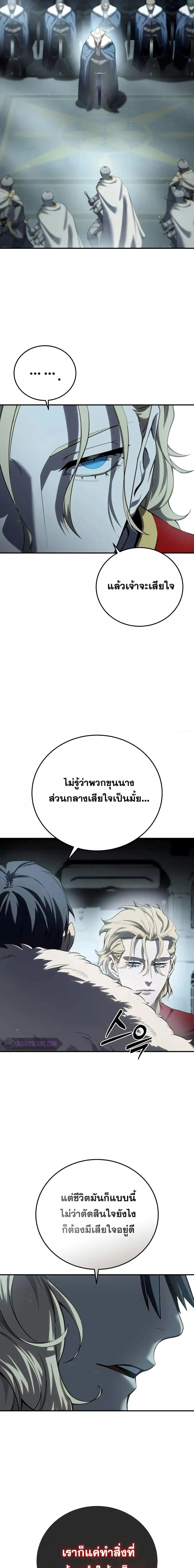 Star-Embracing Swordmaster ยอดนักดาบผู้โอบอุ้มดารา ตอนที่ 70 page 6