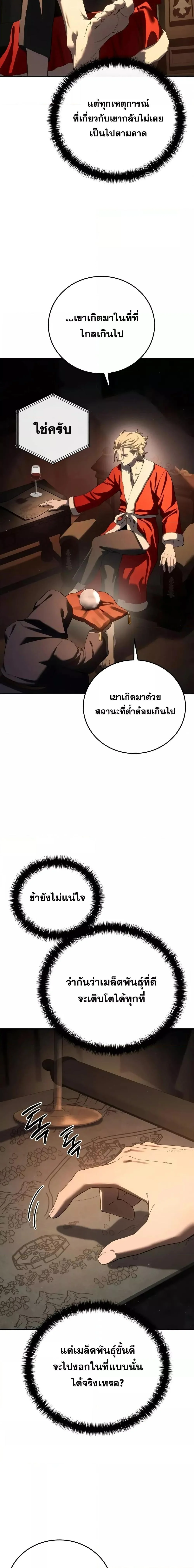 Star-Embracing Swordmaster ยอดนักดาบผู้โอบอุ้มดารา ตอนที่ 70 page 9