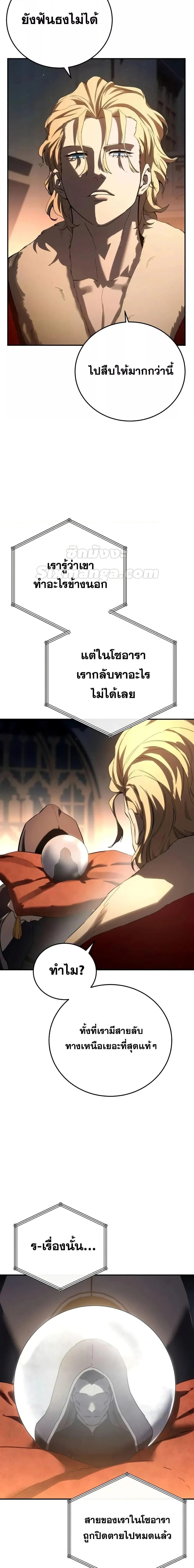 Star-Embracing Swordmaster ยอดนักดาบผู้โอบอุ้มดารา ตอนที่ 70 page 10