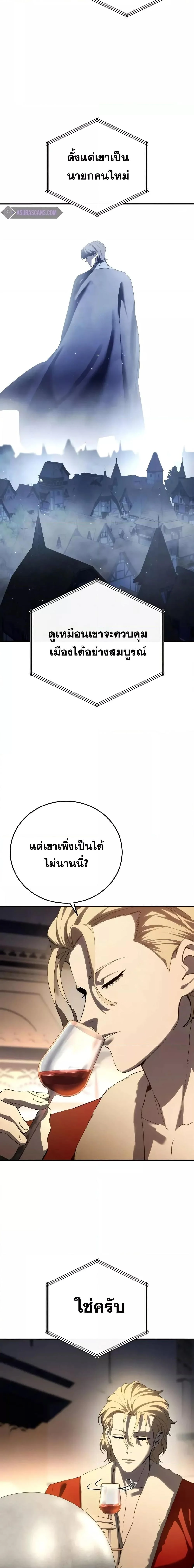 Star-Embracing Swordmaster ยอดนักดาบผู้โอบอุ้มดารา ตอนที่ 70 page 11