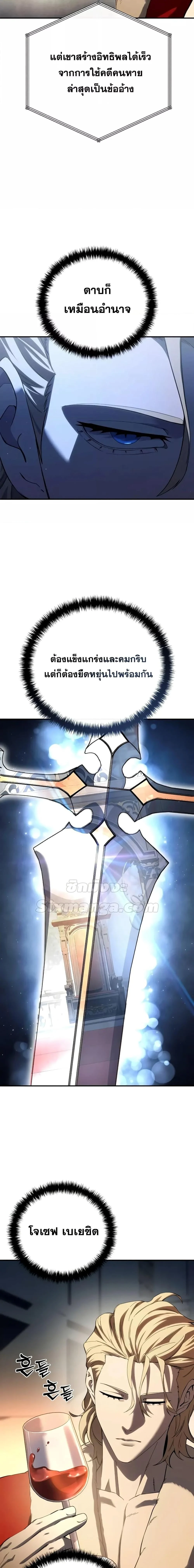 Star-Embracing Swordmaster ยอดนักดาบผู้โอบอุ้มดารา ตอนที่ 70 page 12