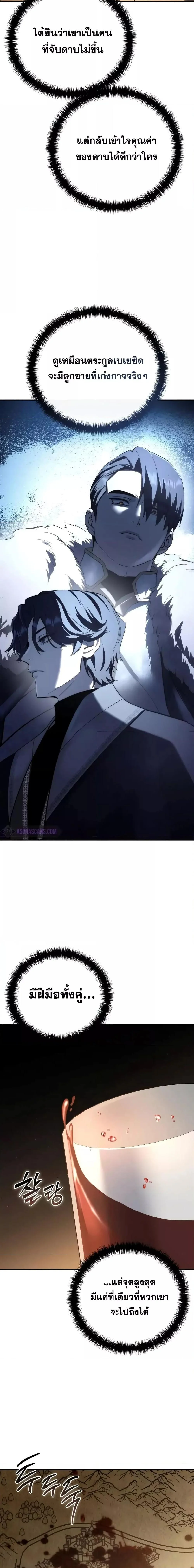 Star-Embracing Swordmaster ยอดนักดาบผู้โอบอุ้มดารา ตอนที่ 70 page 13