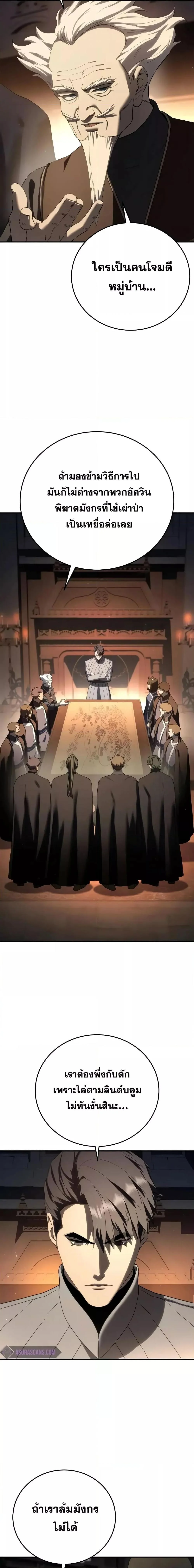 Star-Embracing Swordmaster ยอดนักดาบผู้โอบอุ้มดารา ตอนที่ 70 page 15