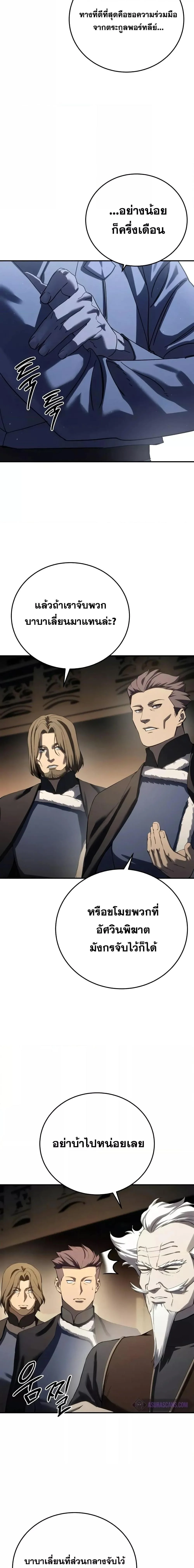 Star-Embracing Swordmaster ยอดนักดาบผู้โอบอุ้มดารา ตอนที่ 70 page 17