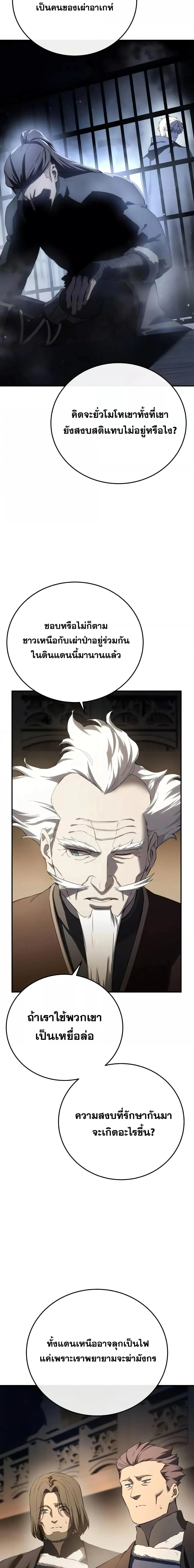 Star-Embracing Swordmaster ยอดนักดาบผู้โอบอุ้มดารา ตอนที่ 70 page 18