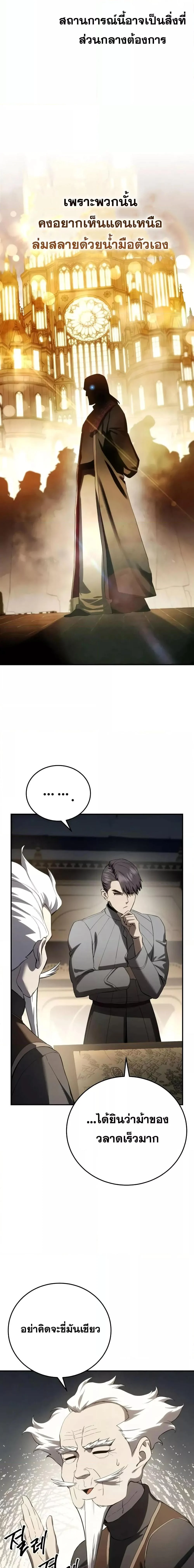 Star-Embracing Swordmaster ยอดนักดาบผู้โอบอุ้มดารา ตอนที่ 70 page 20