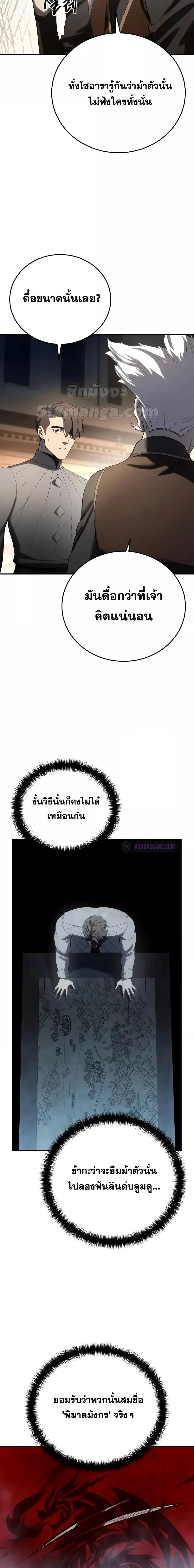 Star-Embracing Swordmaster ยอดนักดาบผู้โอบอุ้มดารา ตอนที่ 70 page 21