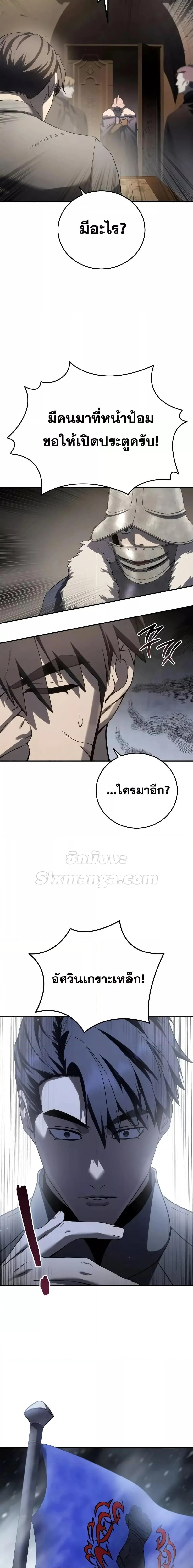 Star-Embracing Swordmaster ยอดนักดาบผู้โอบอุ้มดารา ตอนที่ 70 page 23