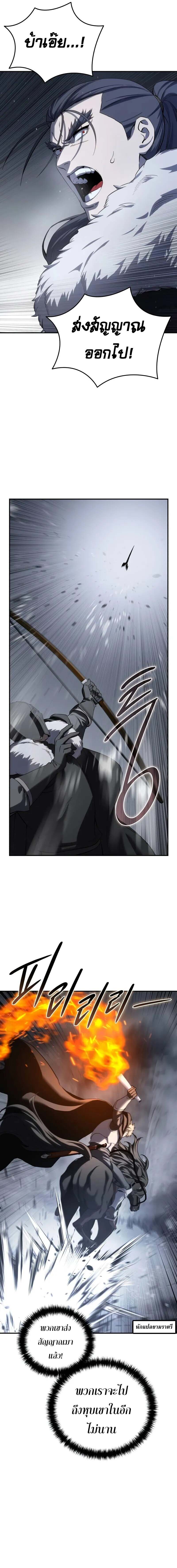 Star-Embracing Swordmaster ยอดนักดาบผู้โอบอุ้มดารา ตอนที่ 72 page 11