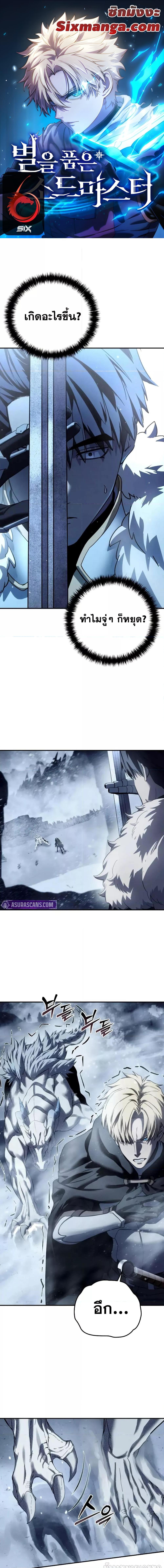 Star-Embracing Swordmaster ยอดนักดาบผู้โอบอุ้มดารา ตอนที่ 73 page 0