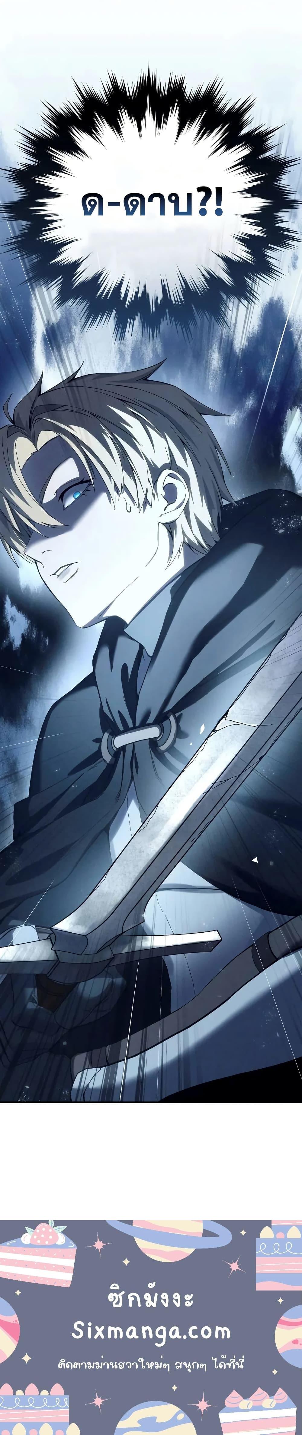 Star-Embracing Swordmaster ยอดนักดาบผู้โอบอุ้มดารา ตอนที่ 73 page 20