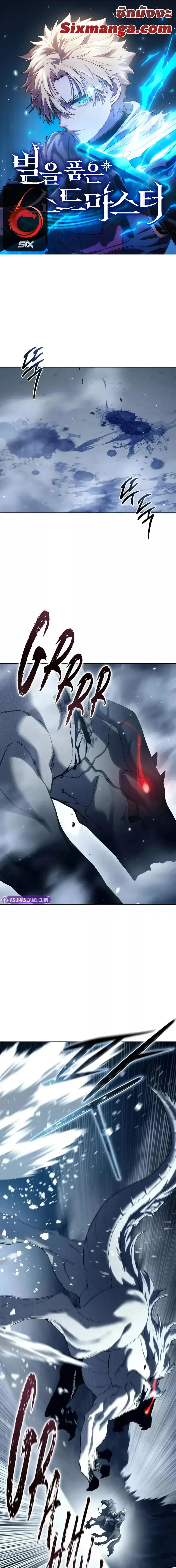 Star-Embracing Swordmaster ยอดนักดาบผู้โอบอุ้มดารา ตอนที่ 74 page 0