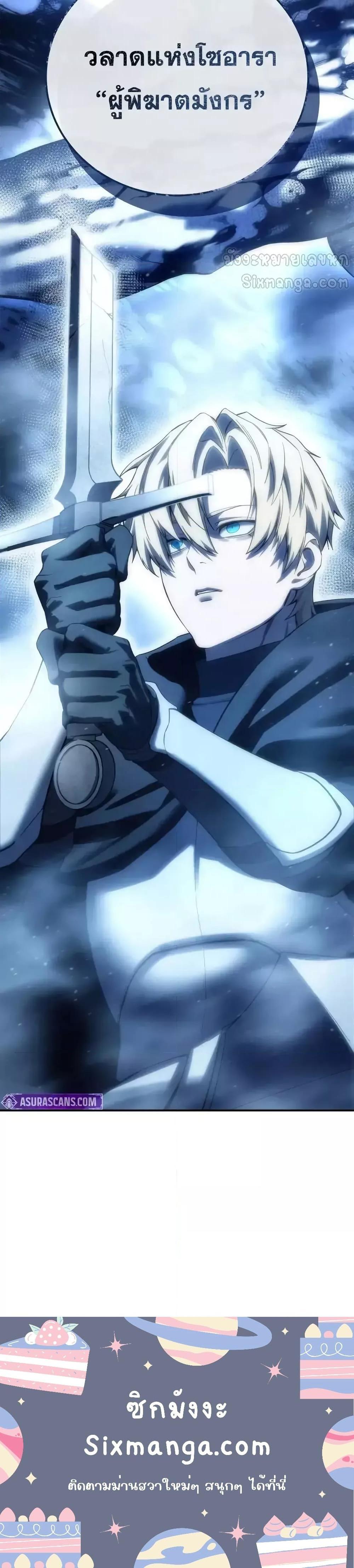 Star-Embracing Swordmaster ยอดนักดาบผู้โอบอุ้มดารา ตอนที่ 74 page 20