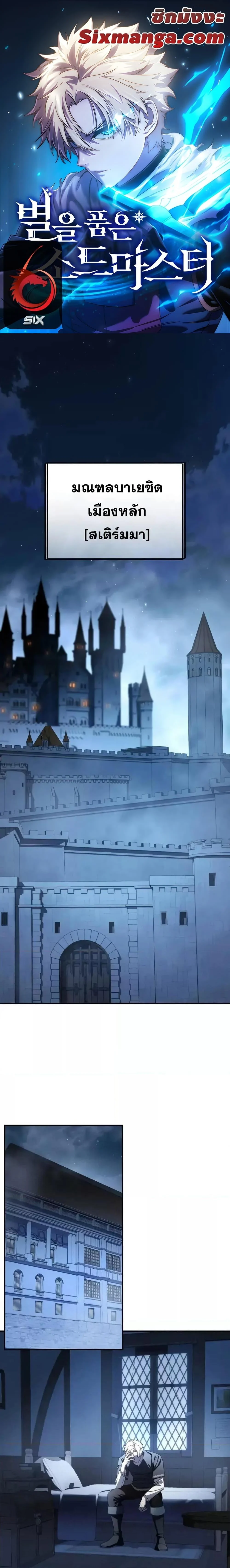 Star-Embracing Swordmaster ยอดนักดาบผู้โอบอุ้มดารา ตอนที่ 76 page 0