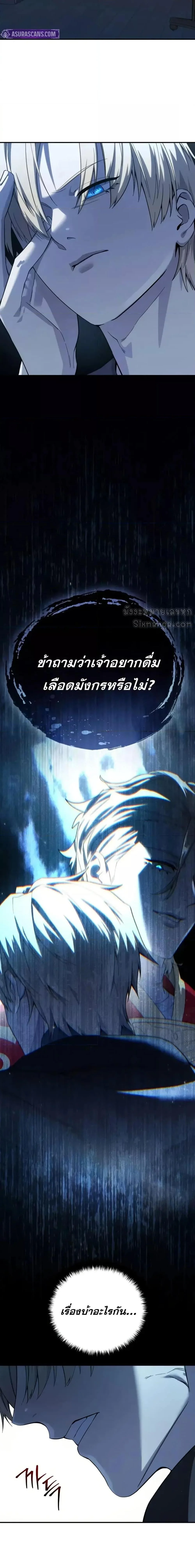 Star-Embracing Swordmaster ยอดนักดาบผู้โอบอุ้มดารา ตอนที่ 76 page 1