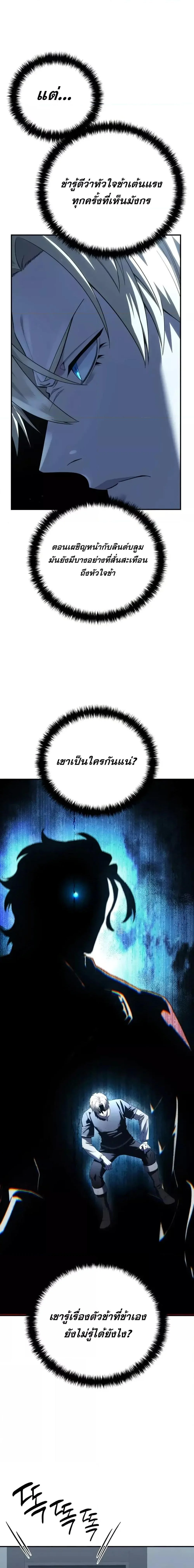 Star-Embracing Swordmaster ยอดนักดาบผู้โอบอุ้มดารา ตอนที่ 76 page 2