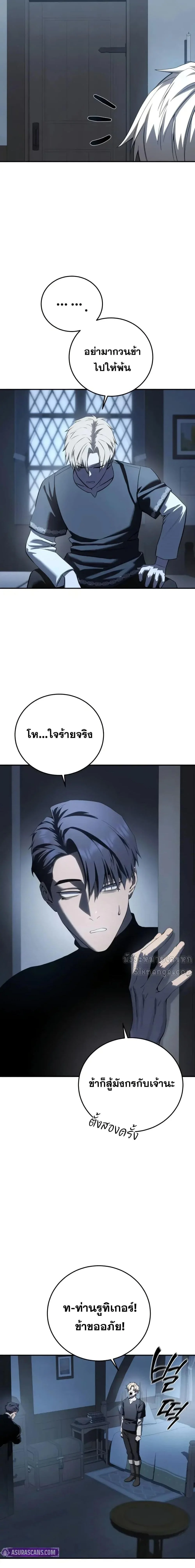 Star-Embracing Swordmaster ยอดนักดาบผู้โอบอุ้มดารา ตอนที่ 76 page 3