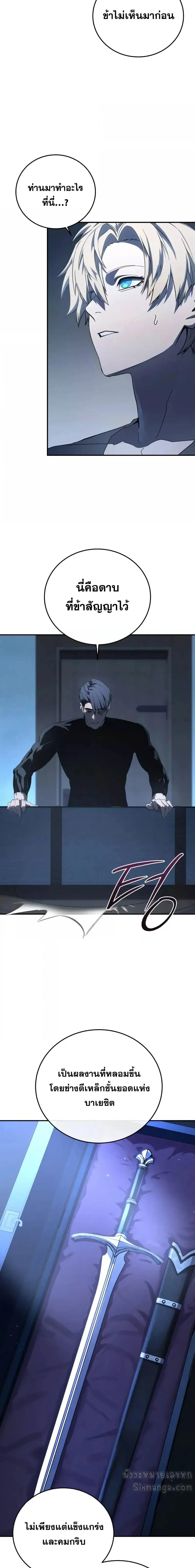 Star-Embracing Swordmaster ยอดนักดาบผู้โอบอุ้มดารา ตอนที่ 76 page 5