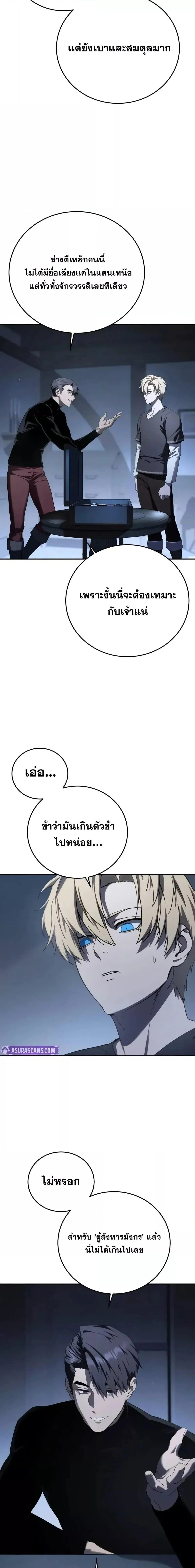 Star-Embracing Swordmaster ยอดนักดาบผู้โอบอุ้มดารา ตอนที่ 76 page 6