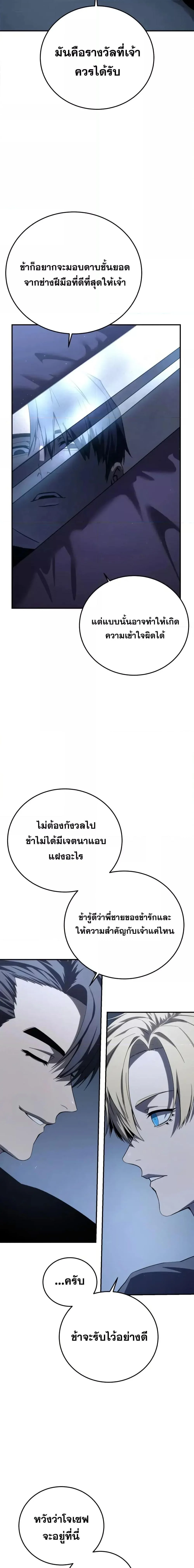 Star-Embracing Swordmaster ยอดนักดาบผู้โอบอุ้มดารา ตอนที่ 76 page 7