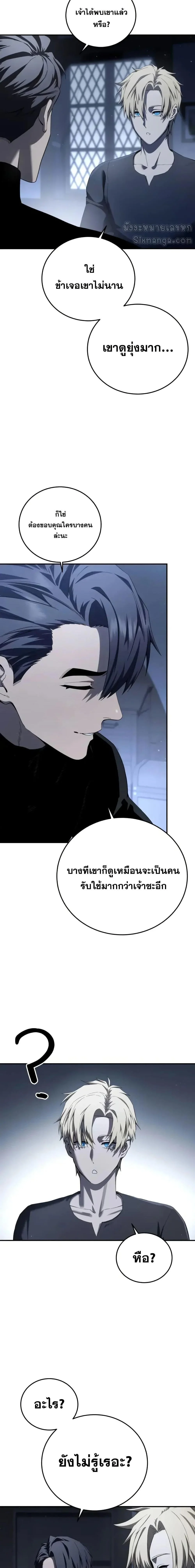 Star-Embracing Swordmaster ยอดนักดาบผู้โอบอุ้มดารา ตอนที่ 76 page 8