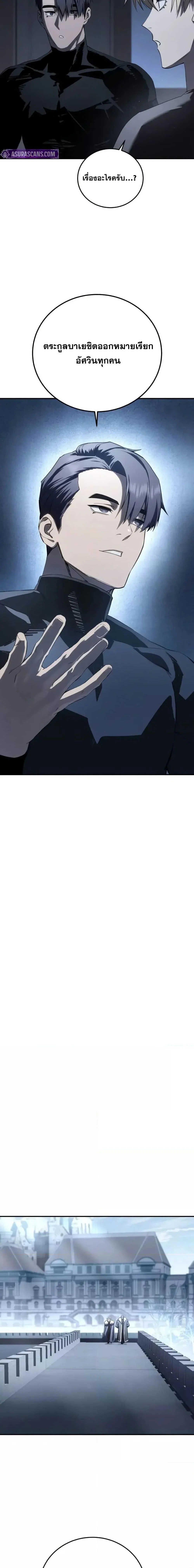 Star-Embracing Swordmaster ยอดนักดาบผู้โอบอุ้มดารา ตอนที่ 76 page 9